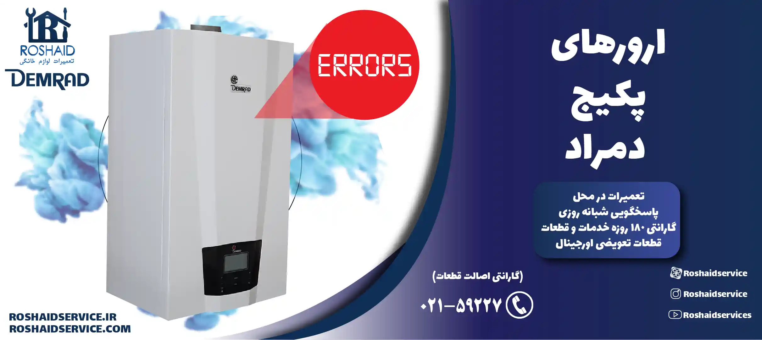 ارورهای پکیج دمراد